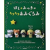 4冊セット　編みねこの毎日 編み犬の毎日　ほしみつき 編み物本　１　２　３ 編み犬の毎日 Ami Ami Dogs | ほし みつき |本 | 通販 | Amazon
